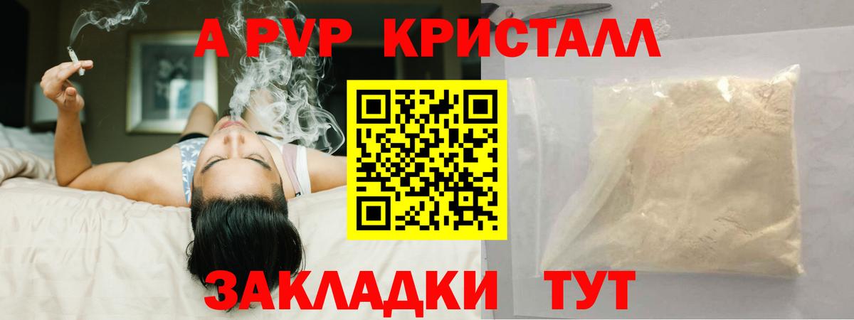Alpha-PVP Crystall  Альфа ПВП  Искитим  Вход с VPN  A PVP СК 