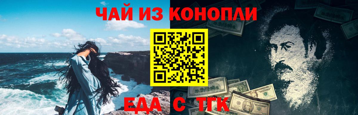 Искитим  Еда ТГК марихуана  Вход с VPN 