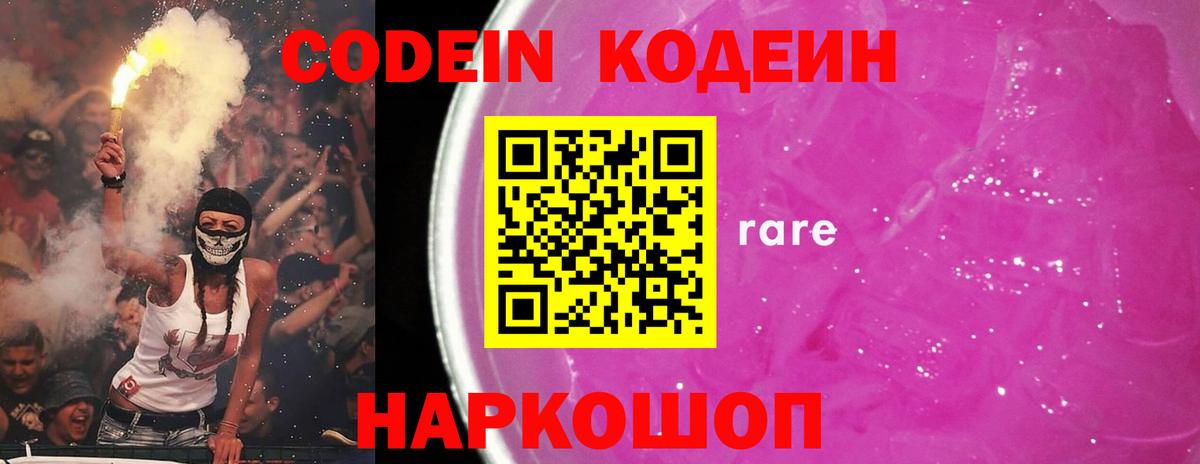 Кодеин напиток Lean (лин) Искитим