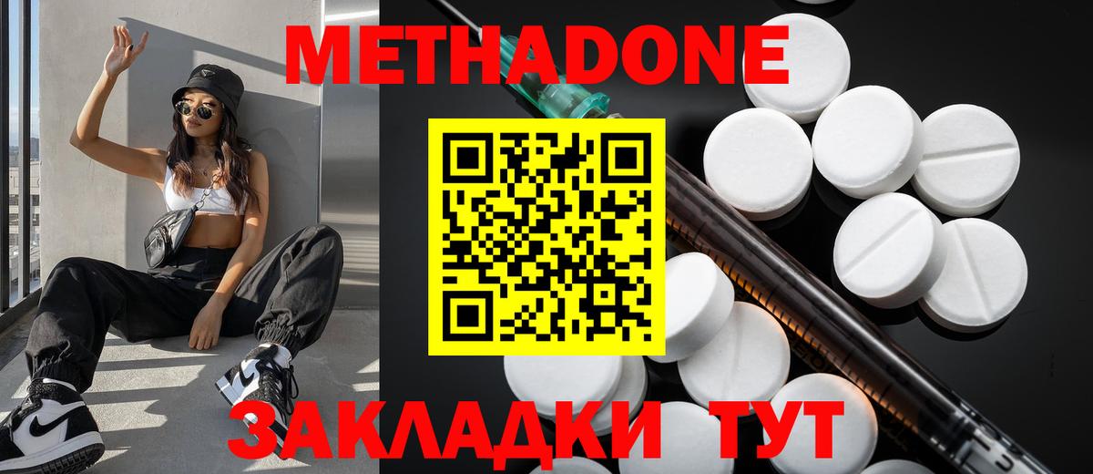 Метадон мёд  Вход с VPN  гидра как зайти  Искитим 