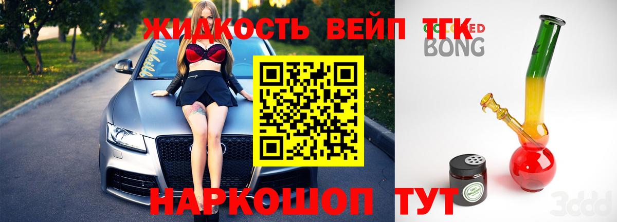 магазин    Дистиллят ТГК вейп с тгк  Вход с VPN  Искитим 