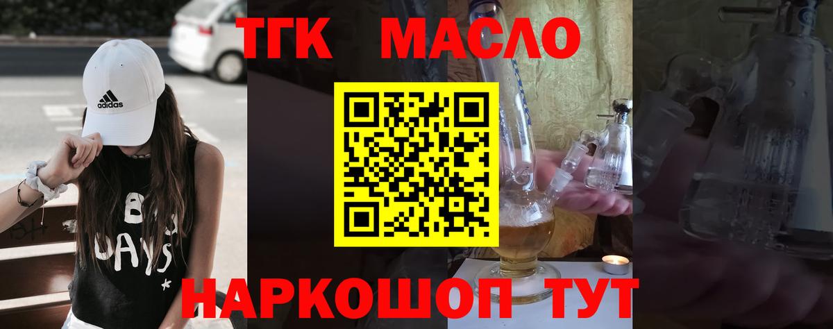 Дистиллят ТГК гашишное масло Искитим